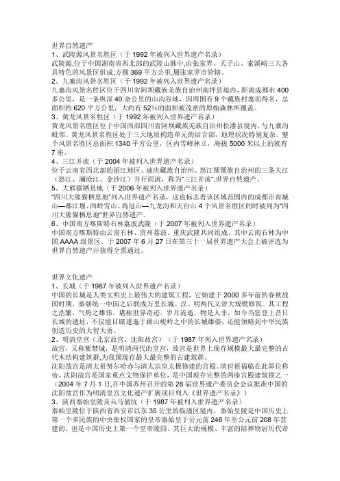 世界自然遗产