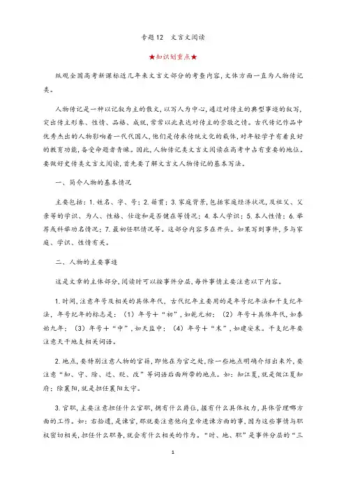 专题1 2  文言文阅读-2020-2021学年高二语文上学期期末考试划重点(统编版)(解析版)
