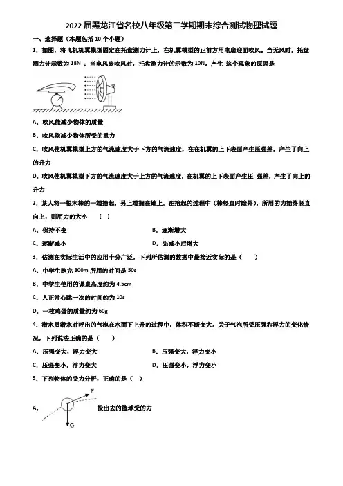 2022届黑龙江省名校八年级第二学期期末综合测试物理试题含解析