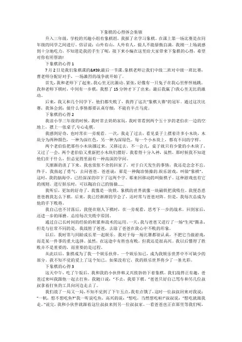 下象棋的心得体会集锦