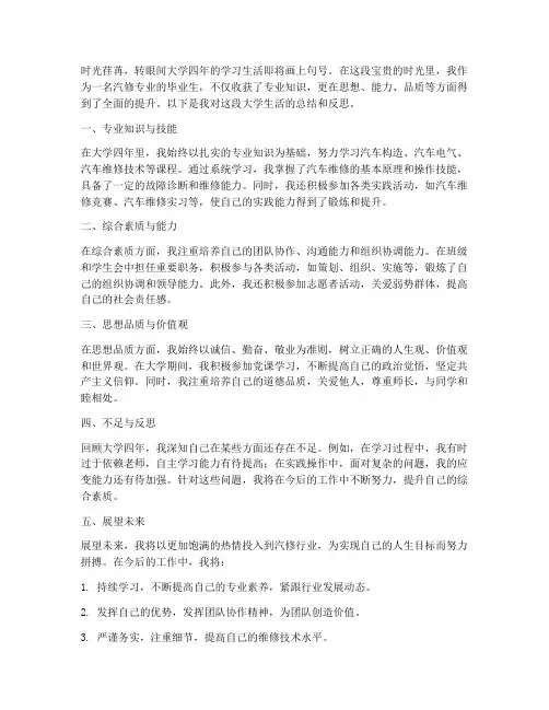 汽修个人毕业总结范文