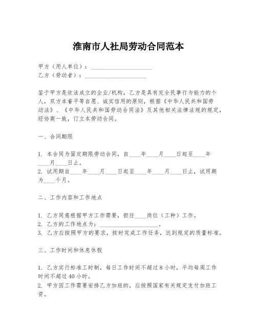 淮南市人社局劳动合同范本