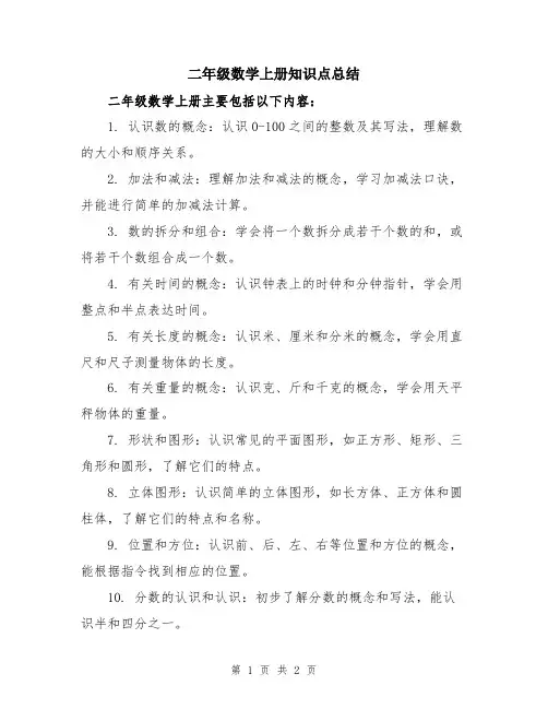 二年级数学上册知识点总结