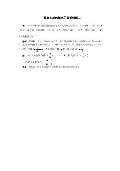 摸到红球的概率的典型例题二