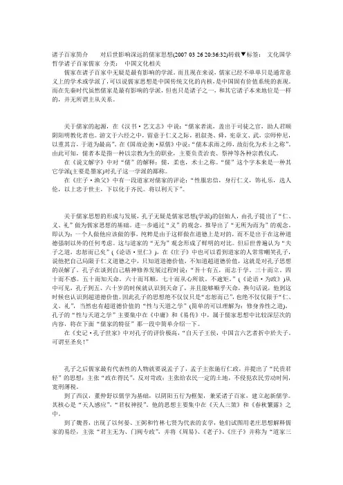 对后世影响深远的儒家思想)