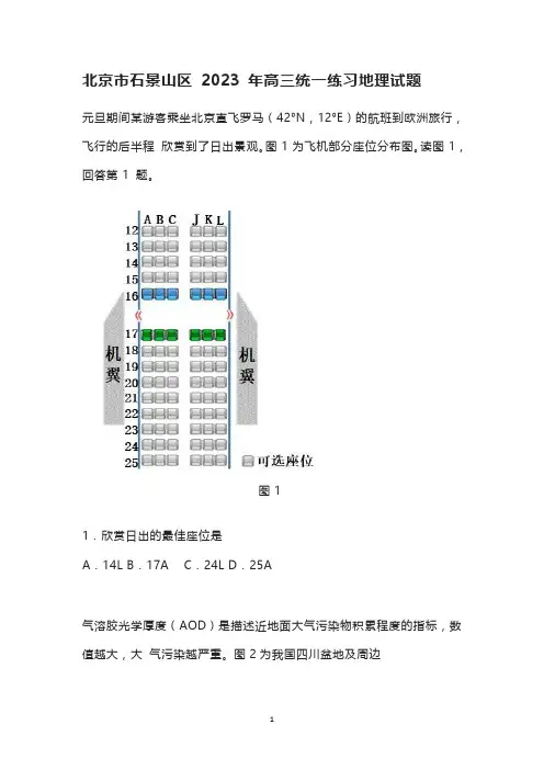 北京市石景山区 2023 年高三统一练习地理试题含答案