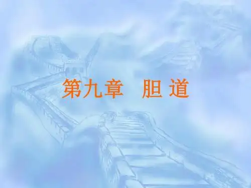 胆囊疾病超声诊断ppt课件
