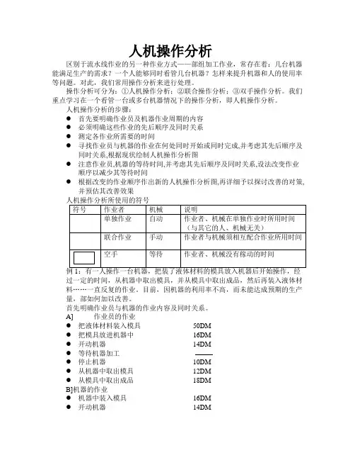 人机操作分析