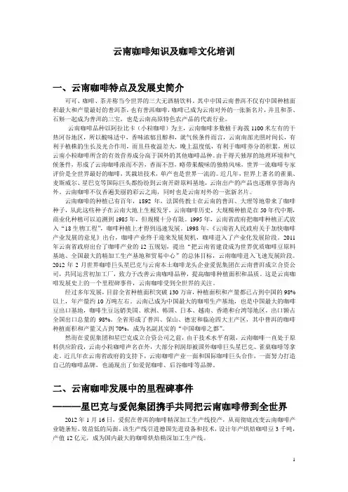 咖啡培训知识