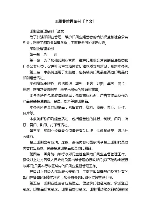印刷业管理条例「全文」