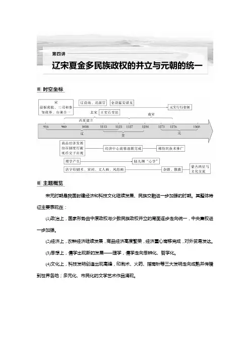 2023年高考历史一轮复习(部编版新高考) 第4讲 课题8 两宋的政治和军事与辽夏金元的统治