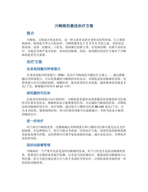 川崎病的最佳治疗方案