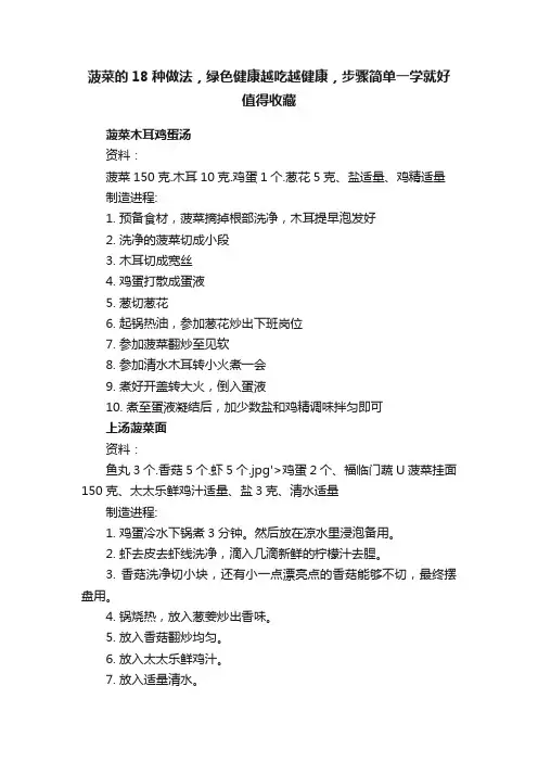 菠菜的18种做法，绿色健康越吃越健康，步骤简单一学就好值得收藏