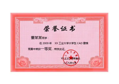 (完整版)用word制作荣誉证书的过程,可按自己需要修改