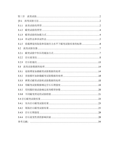 流变试验
