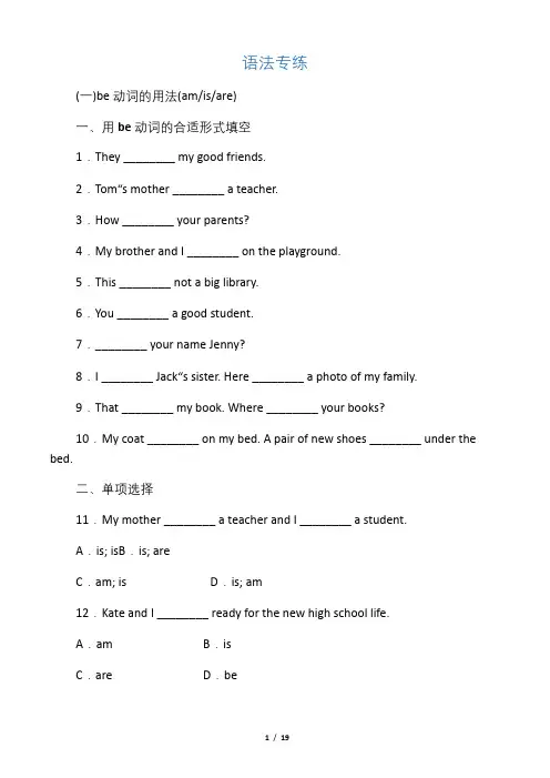 七年级英语上册 专题训练 语法专练 (新版)冀教版