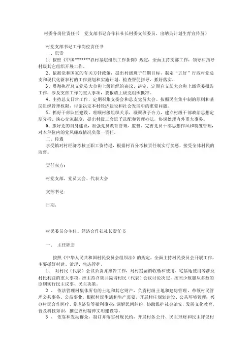 村委各岗位责任书党支部书记合作社社长村委支部委员