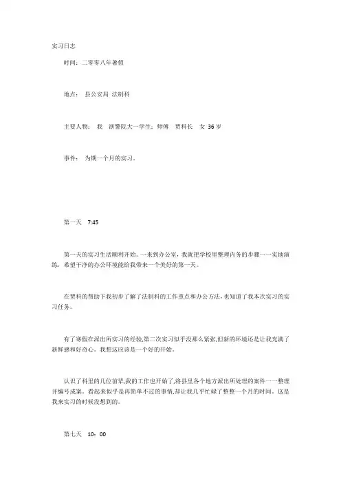 公安实习日志好多篇