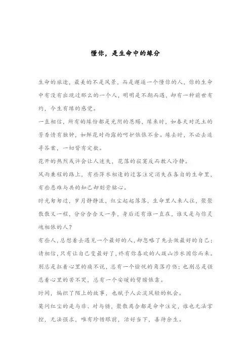 懂你,是生命中的缘分(深度好文)