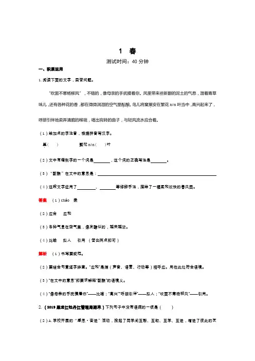 新人教部编版七年级语文上册课时检测：第一单元1春
