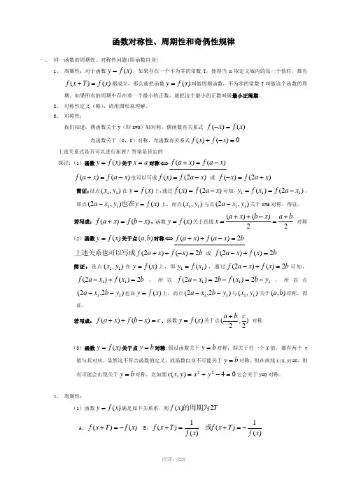 函数对称性、周期性和奇偶性的规律总结大全