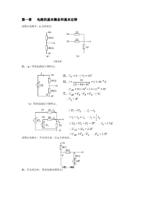 电路复习习题(带答案)