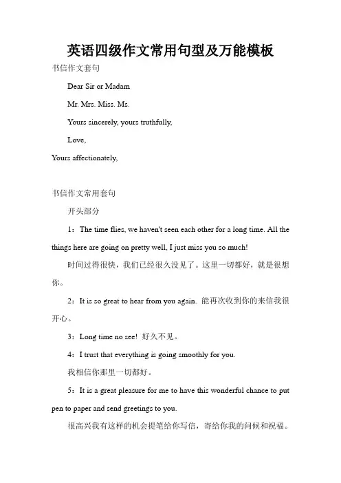 四级作文常用句型以及万能模板