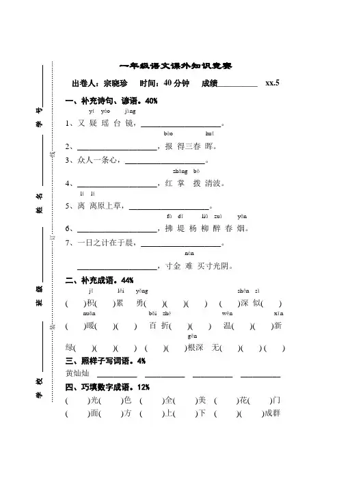 一年级语文课外知识竞赛
