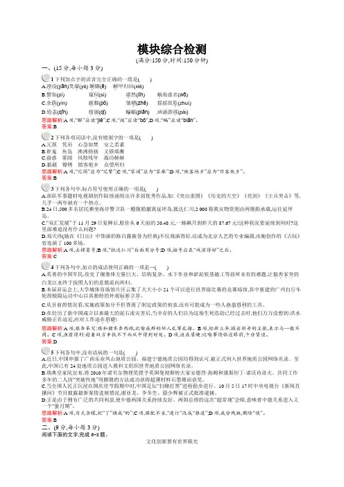 高中语文 模块综合检测(含解析)鲁人版必修5