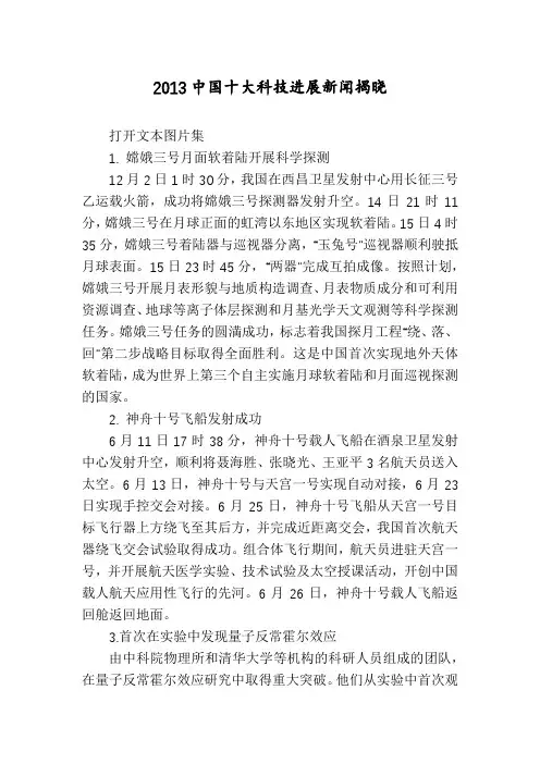 2013中国十大科技进展新闻揭晓