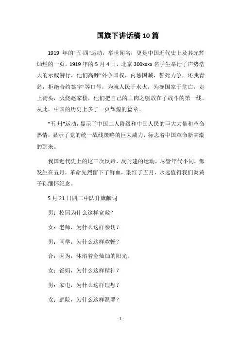 2018国旗下讲话稿10篇