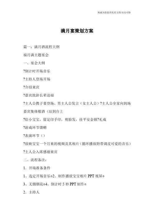 满月宴策划方案