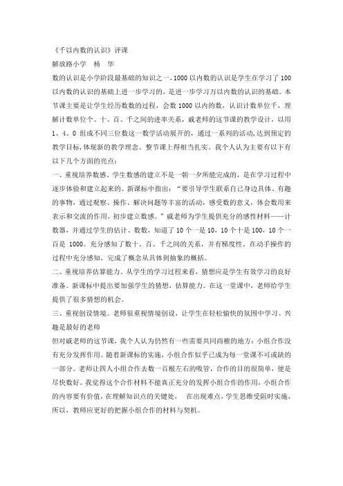 千以内数的认识 评课