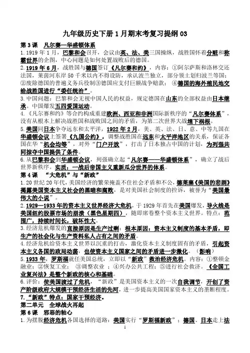 九年级历史下册3——20课提纲(北师大)汇总