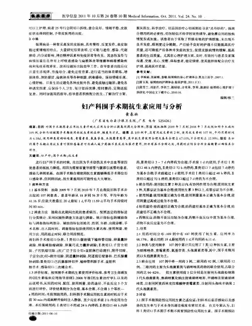 妇产科围手术期抗生素应用与分析