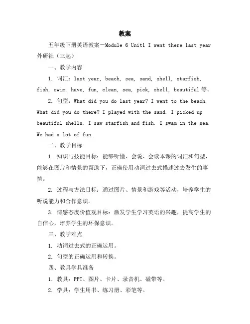 五年级下册英语教案-Module6Unit1Iwenttherelastyear-外研社(三起)