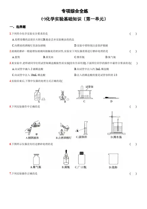 人教版九年级化学上册同步提优精练：专项综合全练(一、二单元)