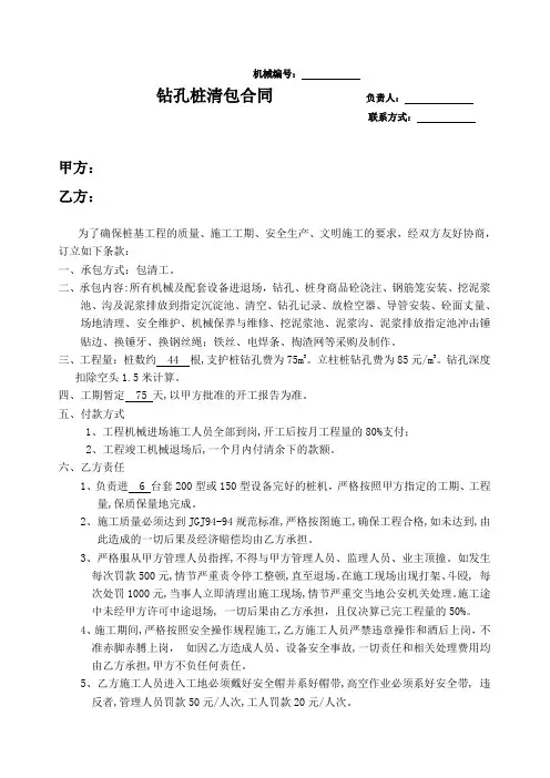 钻孔桩施工清包工合同