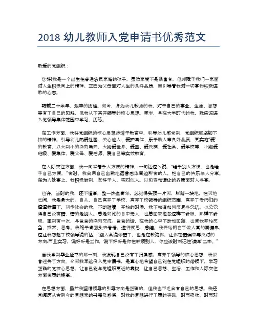2018幼儿教师入党申请书优秀范文 (2)