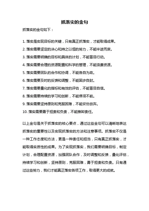 抓落实的金句