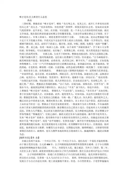 唯才是举