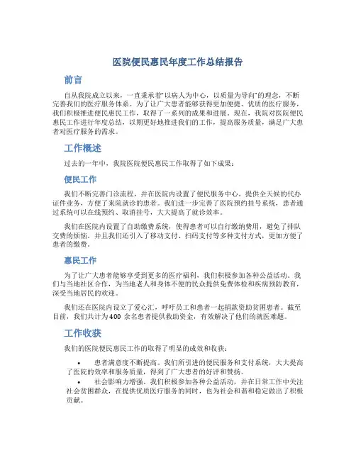 医院便民惠民年度工作总结报告