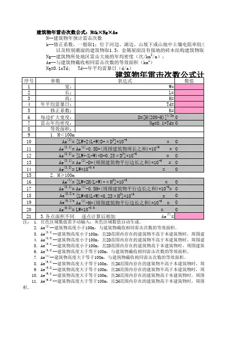 防雷等级计算公式
