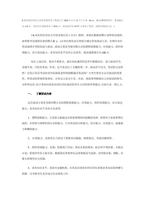 湖南省农村信用社考试面试试题