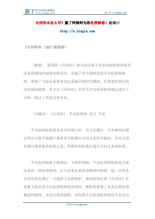 《合同样本(2017最新版)