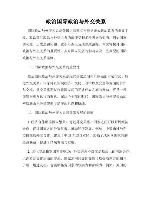 政治国际政治与外交关系