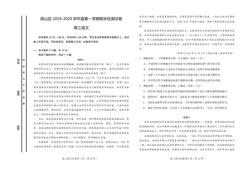 2020届北京市房山区高三第一学期期末检测语文试卷(解析版)