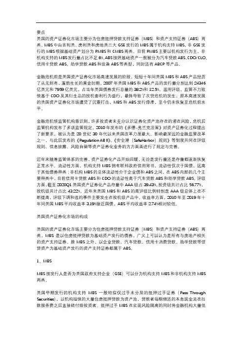 美国资产证券化的开端、巨变与重启