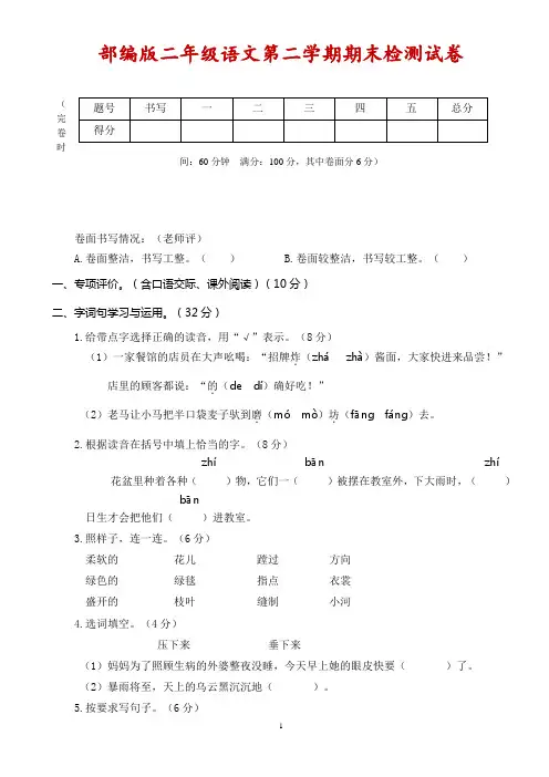 部编版二年级语文下册期末测试卷-附答案