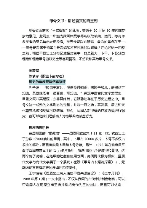 甲骨文书：讲述真实的商王朝